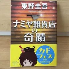 ナミヤ雑貨店の奇蹟