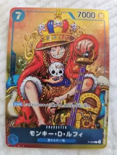 週刊少年ジャンプ 付録 ワンピースカードゲーム モンキー・D・ルフィ P