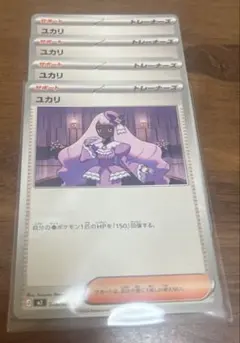 ポケカ ⭐︎ユカリ