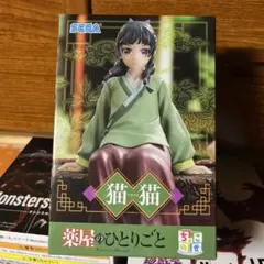 薬屋のひとりごと 猫猫 ちょこのせ プレミアムフィギュア