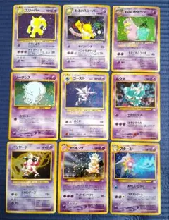 【旧裏】ポケモンカードゲーム 9枚セット