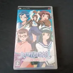 大正野球娘。〜乙女達乃青春日記〜