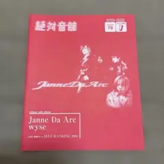 絶対音館☆79☆JanneDaArc☆wyse