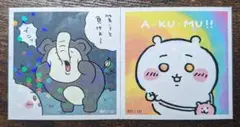 ちいかわ あつめて シールガム３ 悪夢編 シール２枚セット