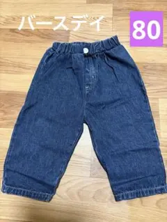 デニムパンツ 80cm