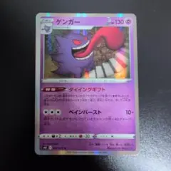 ポケモンカード ゲンガー R 027/070