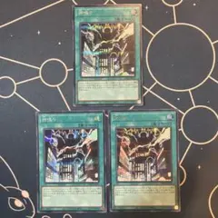 遊戯王 禁じられた一滴 3枚セット - メルカリ