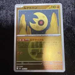エラーカード】ルナトーン sar加工エラー ポケカ pokemon - メルカリ