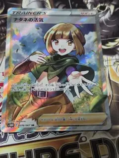 ナタネの活気 SR