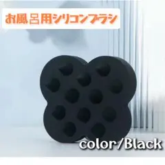 シリコンブラシ ブラック 黒 お風呂 ヘッドスパ シャンプーブラシ マッサージ