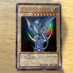 2026年最新】青眼の白龍 yap1-jp001の人気アイテム - メルカリ