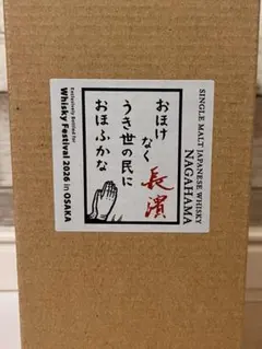 【７０本限定品】　長濱2020メイプル樽Whisky Festival 2026のサムネイル