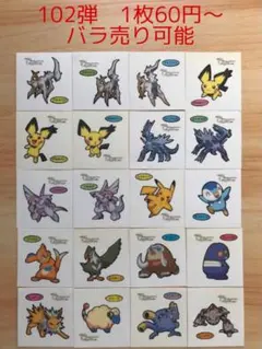 ◆102弾◆ポケモンパンデコキャラシール◆まとめ売り&バラ売り可能