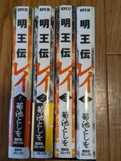 2026年最新】明王伝レイの人気アイテム - メルカリ