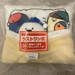 お文具といっしょ　一番くじ　ラストワン賞 お布団ぬいぐるみ