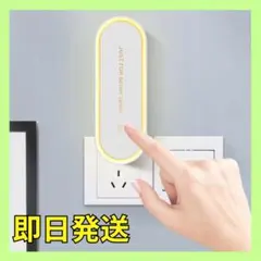 コンセント式 ナイトライト アロマプレート付き 足元灯 ホワイト 新品