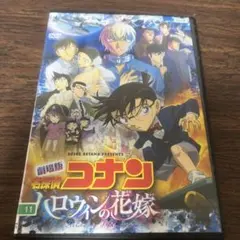 劇場版　名探偵コナン ハロウィンの花嫁 レンタル落ちDVD
