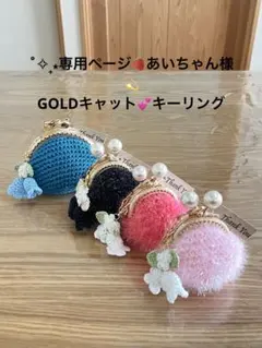 専用ページ❤️オーダーあいちゃん様