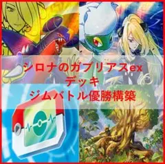 ポケモンカード　デッキ　シロナのガブリアスex　偉大な大樹　[04849]のサムネイル