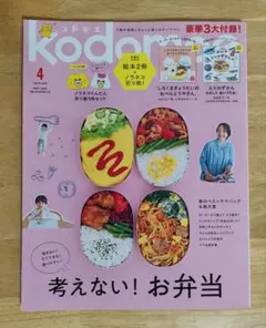 コドモエ「考えない！お弁当」ノラネコぐんだん折り紙５枚セット付き