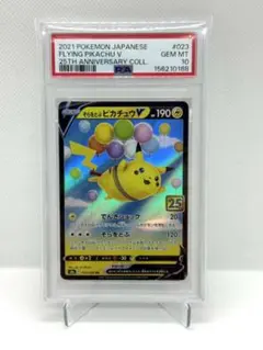 そらをとぶピカチュウV 25th PSA10 ポケモンカード PSA10】ポケモンカード そらをとぶピカチュウV 25th - メルカリ