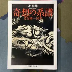 コ*マ様 絶版超レア稀少珍本／葬儀のあとの寝室 13の怪奇と幻想の物語