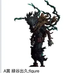 【未開封品】ヒロアカ　一番くじ　仲間　A賞緑谷出久フィギュア　黒デク