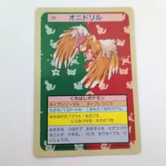 トップサン ポケカ オニドリル 緑裏