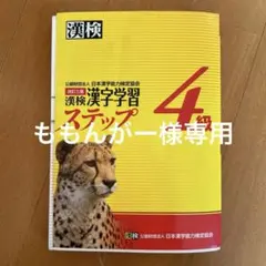 漢検 4級 漢字学習ステップ