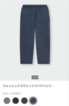 GU　ジーユー　ウォッシュドスウェットワイドパンツ　S　ネイビー