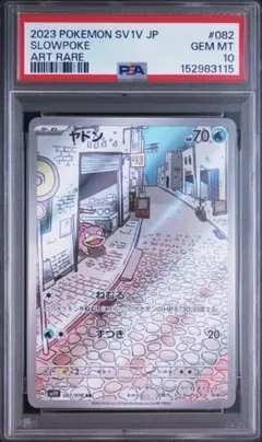 2026年最新】ヤドン ar psaの人気アイテム - メルカリ