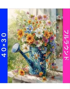 N-2028ジョウロと花 ダイヤモンドアートキット ビーズ アート ハンドメイド