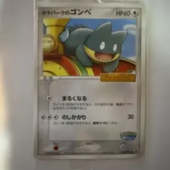 2026年最新】ポケパークのゴンベの人気アイテム - メルカリ