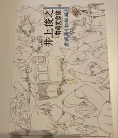 2025年最新】井上俊之の人気アイテム - メルカリ