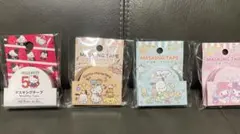 サンリオ50周年 マスキングテープ 4個セット