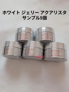 アスタリフト ホワイトジェリーアクアリスタ ALジェリーホワイトe 先行美容液