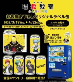 暗殺教室 オリジナルアクリルキーホルダー 5種類セット