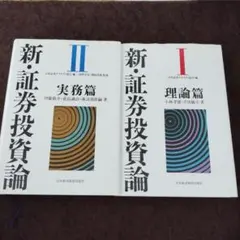 2026年最新】新証券投資論の人気アイテム - メルカリ