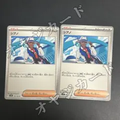 ポケモンカード シアノ 2枚セット① - メルカリ