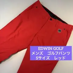 エドウィンゴルフ　メンズ　ゴルフパンツ　S レッド　赤　オールシーズン　W73のサムネイル