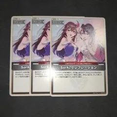 sorazセレブレーション ホロライブ カードダス