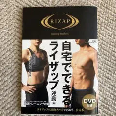自宅でできるライザップ運動