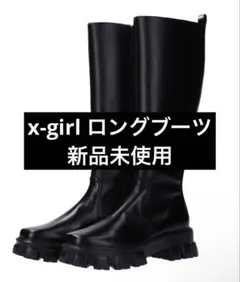 冬物SALE‼️x-girl ブラック 厚底ロングブーツ
