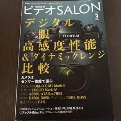 ビデオSALON 2018年3月号