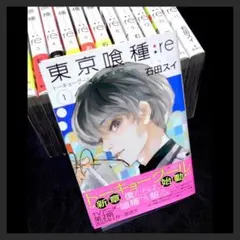初版】東京喰種:re 1巻 石田スイ 集英社 - メルカリ