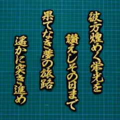 雨夜燕 初星音楽祭 公式ワッペン風刺繍バッジ 学マス 公式グッズ