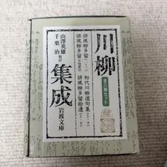 八重姫 千鶴丸考 伊東まで - メルカリ