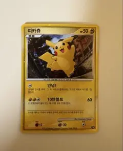 PSA9 ピカチュウワールド　韓国 2025年最新】ピカチュウ 韓国 カードの人気アイテム - メルカリ
