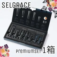 【ナリス化粧品】ナリス　セルグレース　プレミアムセット1箱
