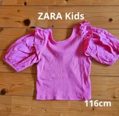 美品 ZARA Kids バルーンスリーブ カットソー ピンク 116cm